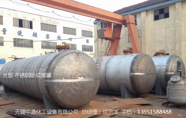 不銹鋼儲罐、不銹鋼臥式儲罐 不銹鋼立式儲罐 