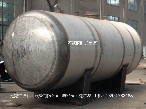 不銹鋼儲罐、不銹鋼臥式儲罐 不銹鋼立式儲罐 