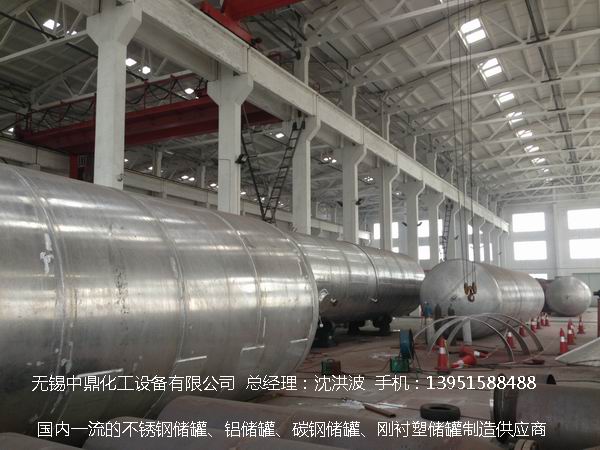 不銹鋼儲罐、不銹鋼臥式儲罐 不銹鋼立式儲罐 
