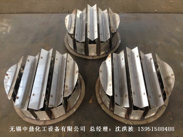 管式分布器、槽式分布器、不銹鋼液體分布器 江蘇中鼎