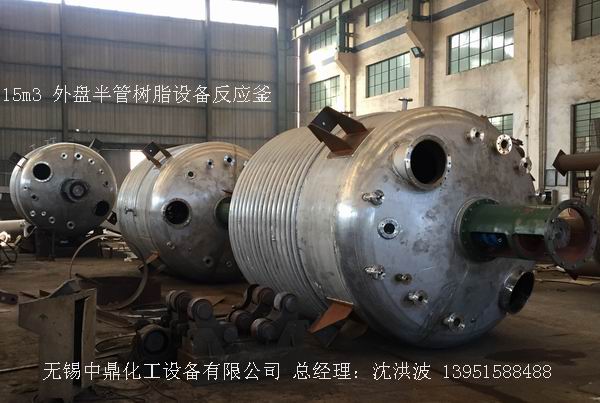 不飽和樹脂反應(yīng)釜、不飽和聚酯反應(yīng)釜 酚醛樹脂反應(yīng)釜 樹脂反應(yīng)釜 