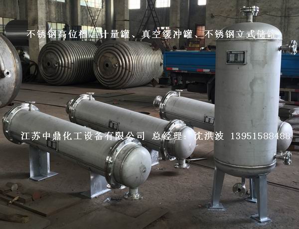 不銹鋼高位槽、真空緩沖罐、不銹鋼滴加罐、不銹鋼計(jì)量罐 