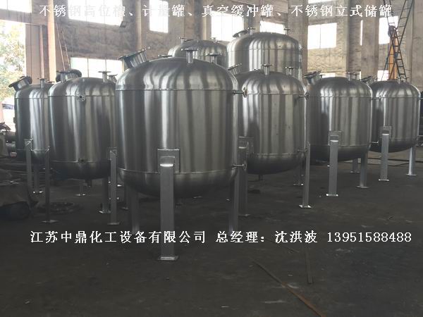 不銹鋼高位槽、真空緩沖罐、不銹鋼滴加罐、不銹鋼計(jì)量罐 