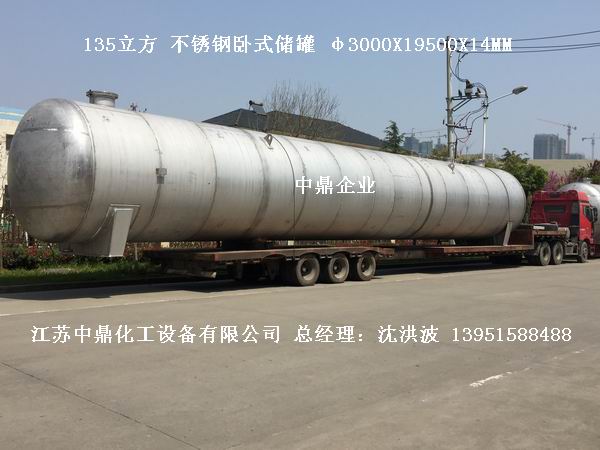 不銹鋼儲罐、不銹鋼臥式儲罐 不銹鋼立式儲罐 