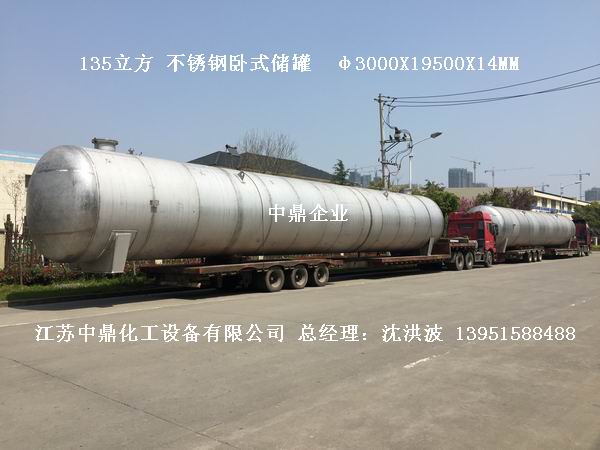 不銹鋼儲罐、不銹鋼臥式儲罐 不銹鋼立式儲罐 