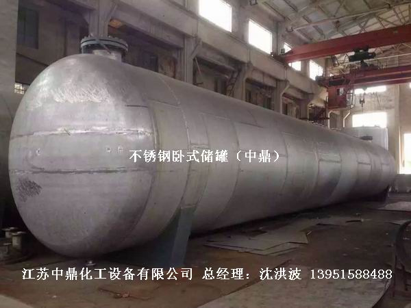 不銹鋼儲罐、不銹鋼臥式儲罐 不銹鋼立式儲罐 